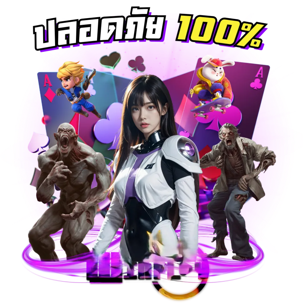 ฝาก 10 รับ 100 ถอนไม่จำกัด